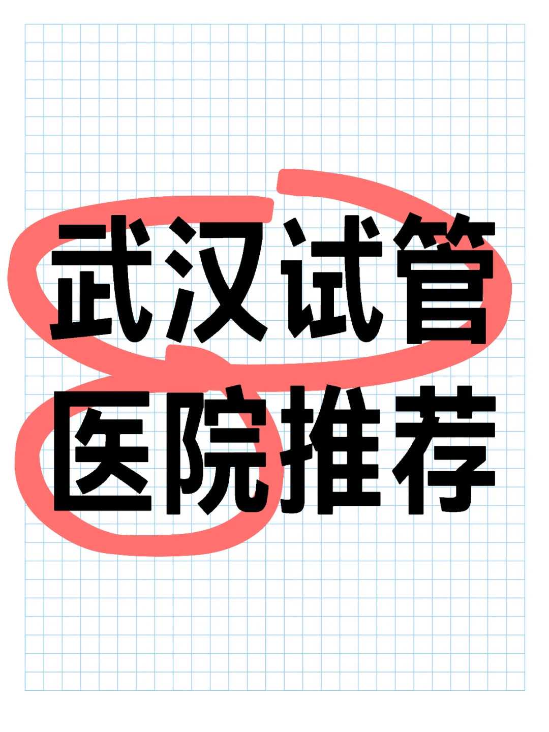 东莞供卵试管要等多久？排队时间与费用构成全解析